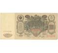100 рублей 1910 года Шипов / Овчинников (Артикул B1-6293)