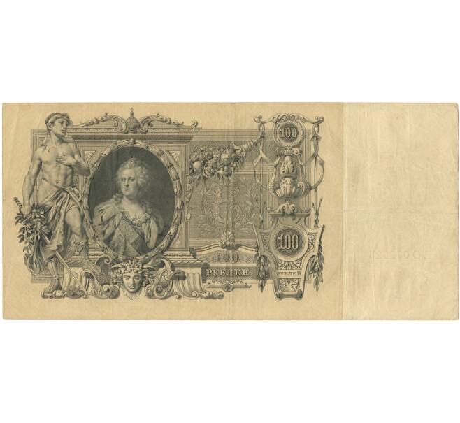 Банкнота 100 рублей 1910 года Шипов / Я.Метц (Артикул B1-6298)