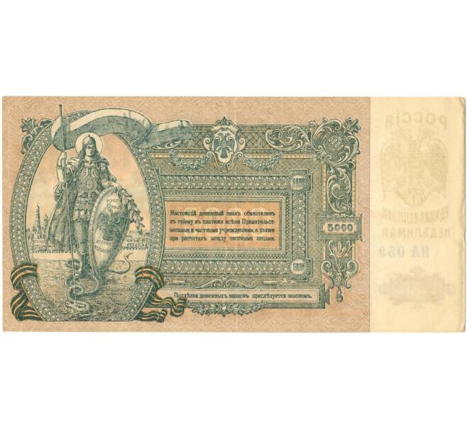 5000 рублей 1919 года Ростов-на-Дону (Артикул B1-6299)