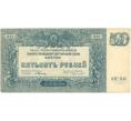 500 рублей 1920 года Главное командование вооруженными силами на Юге России (Артикул B1-6308)