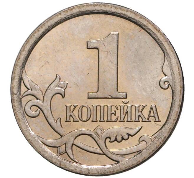 Монета 1 копейка 2006 года М (АС Шт.5.11Б) (Артикул K27-1828)