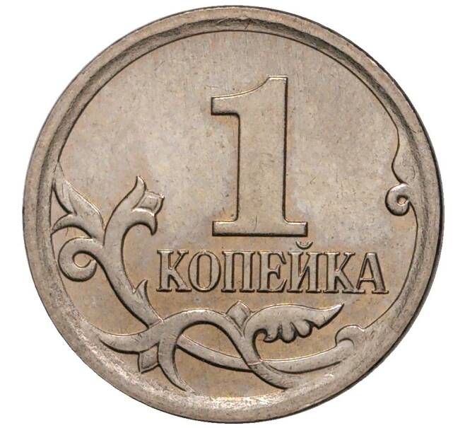 Монета 1 копейка 2006 года М (АС Шт.5.11Б) (Артикул K27-1832)
