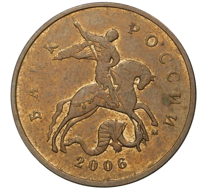 Монета 50 копеек 2006 года М (АС Шт.Н-4.11) (Артикул K27-1866)