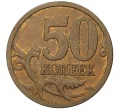 Монета 50 копеек 2006 года М (АС Шт.Н-4.11) (Артикул K27-1866)