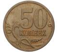 Монета 50 копеек 2007 года М (АС Шт.4.12В. Раскол на аверсе) (Артикул K27-1877)