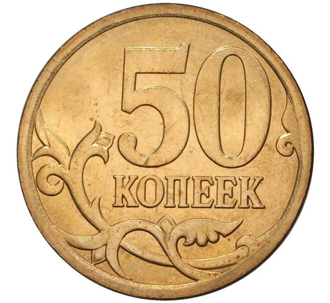 50 копеек 2013 года СП (Артикул K27-1882)