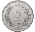 Монета 5 лир 1975 года Турция (Артикул K27-2080)