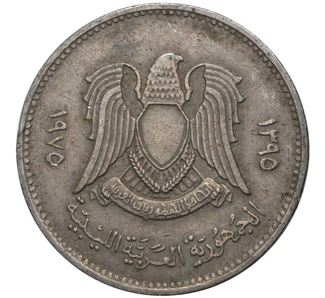 20 дирхамов 1975 года Ливия (Артикул K27-2111)