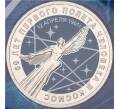 25 рублей 2021 года ММД «60 лет первого полета человека в космос» (Цветная) (Артикул M1-38102)