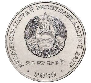 25 рублей 2020 года Приднестровье «90 лет Приднестровскому государственному университету имени Тараса Шевченко» — Фото №2