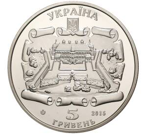 5 гривен 2015 года Украина «Подгорецкий замок» — Фото №2
