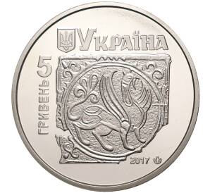 5 гривен 2017 года Украина «Древний Галич» — Фото №2
