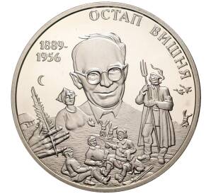 2 гривны 2014 года Украина «Остап Вишня» — Фото №1