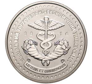 2 гривны 2016 года Украина «200 лет Львовскому Торгово-экономическому университету» — Фото №1