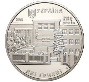 2 гривны 2016 года Украина «200 лет Львовскому Торгово-экономическому университету» — Фото №2