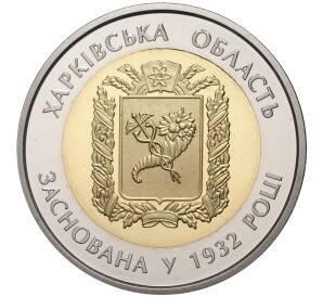 5 гривен 2017 года Украина «Харьковская область» — Фото №1