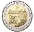 5 гривен 2017 года Украина «80 лет образованию Хмельницкой области» (Артикул M2-6591)