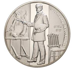 2 гривны 2015 года Украина «Александр Мурашко» — Фото №1