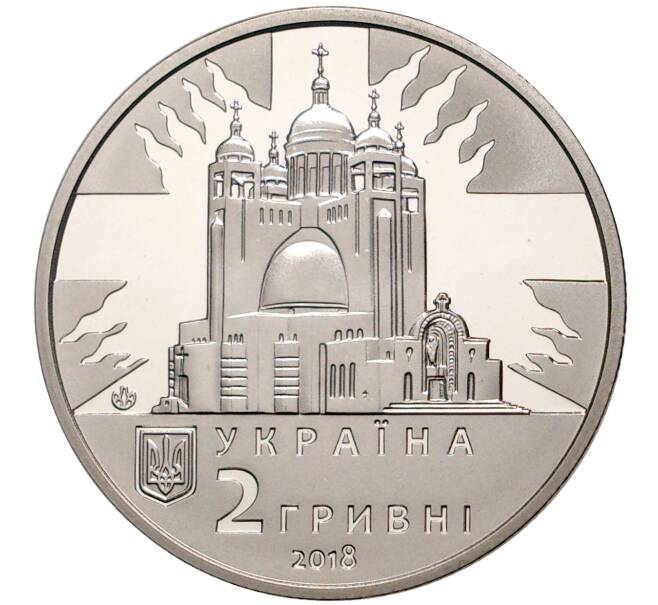 Монета 2 гривны 2018 года Украина «Любомир Гузар» (Артикул M2-7139)