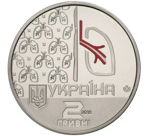 2 гривны 2018 года Украина «100 лет со дня рождения Ольги Авиловой» — Фото №2