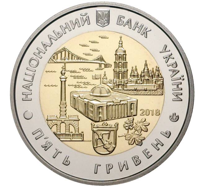 Монета 5 гривен 2018 года Украина «Город Киев» (Артикул: M2-30187) — Фото №2