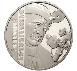 2 гривны 2018 года Украина «120 лет со дня рождения Алексея Коломийченко» — Фото №1