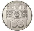5 гривен 2018 года Украина «100 лет Национальной академии наук Украины» (Артикул M2-30236)