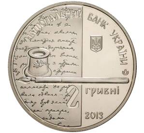 2 гривны 2013 года Украина «150 лет со дня рождения Ольги Кобылянской» — Фото №2