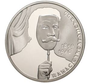 2 гривны 2019 года Украина «160 лет со дня рождения Панаса Саксаганского» — Фото №1