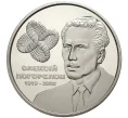 Монета 2 гривны 2019 года Украина «100 лет со дня рождения Алексея Погорелова» (Артикул M2-31080)