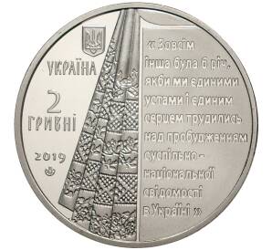 2 гривны 2019 года Украина «200 лет со дня рождения Пантелеймона Кулиша» — Фото №2