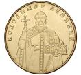 Монета 1 гривна 2014 года Украина «Владимир Великий» (Артикул M2-33649)