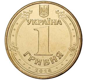 1 гривна 2014 года Украина «Владимир Великий»