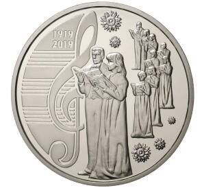 5 гривен 2019 года Украина «100 лет Национальной заслуженной академической капелле Украины «Думка» — Фото №1