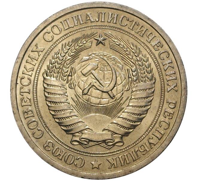 Монета 1 рубль 1970 года (Артикул K9-027)