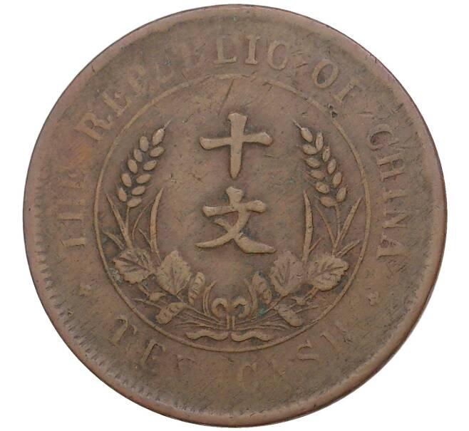 Монета 10 кэш 1920 года Китай (Артикул: M2-48499) — Фото №2