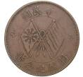 Монета 10 кэш 1920 года Китай (Артикул: M2-48502) — Фото №1