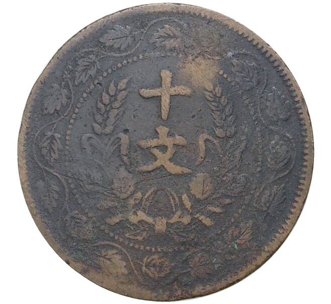 Монета 10 кэш 1920 года Китай (Артикул: M2-48522) — Фото №2