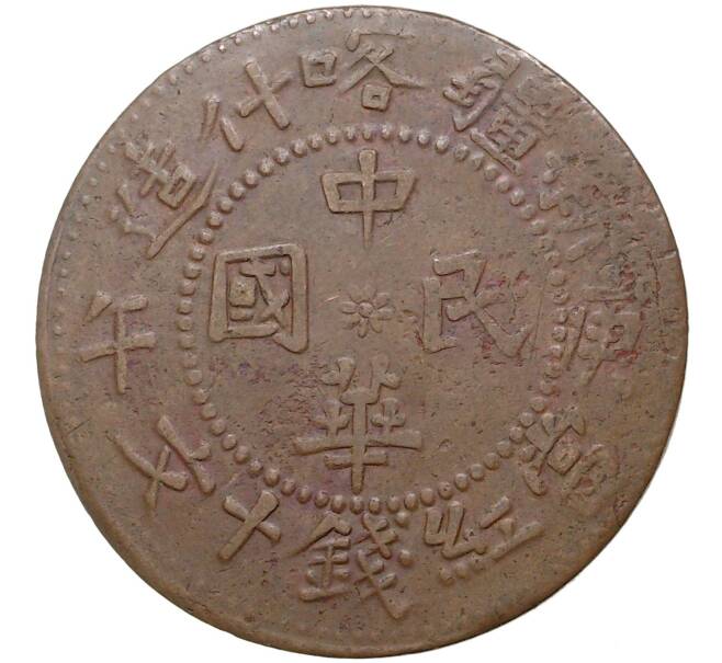 Монета 10 кэш 1930 года Китай — провинция Синьцзян (Восточный Туркестан) (Артикул: M2-48538) — Фото №2