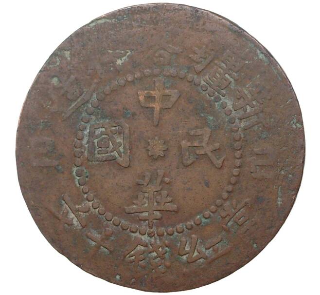 Монета 10 кэш 1929 года Китай — провинция Синьцзян (Восточный Туркестан) (Артикул M2-48539)