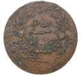 Монета 20 кэш 1933 года (АН 1352) Китай — Исламская республика Восточный Туркестан (Синьцзян) (Артикул M2-48543)