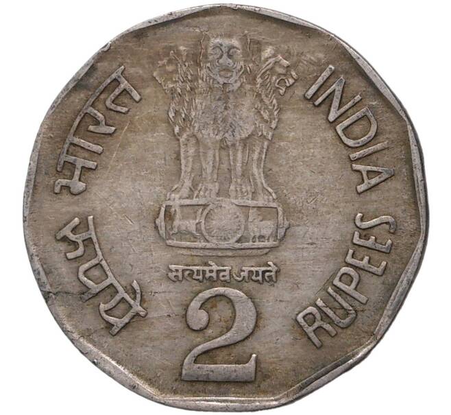 2 рупии 1993 года Индия «ФАО — Биоразнообразие»
