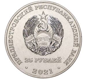 25 рублей 2021 года Приднестровье «60 лет первого полета человека в космос» — Фото №2