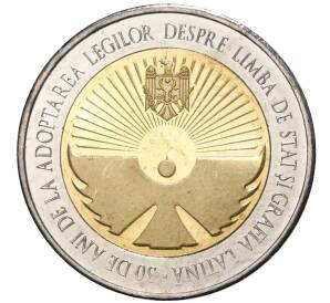 10 лей 2019 года Молдавия «30 лет государственному языку и латинской письменности» — Фото №1