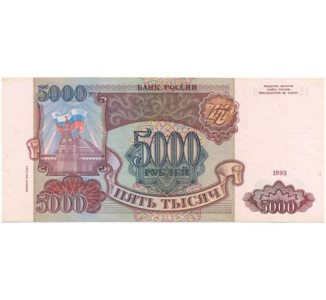 Банкнота 5000 рублей 1993 года (Выпуск 1994 года) (Артикул B1-6312)