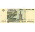 Банкнота 10000 рублей 1995 года (Артикул B1-6314)