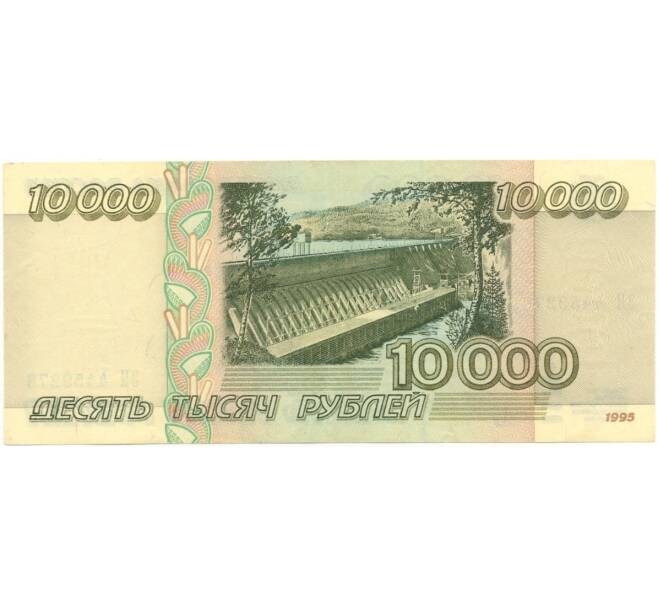 Банкнота 10000 рублей 1995 года (Артикул B1-6314)