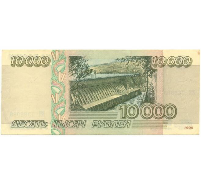 10000 рублей 1995 года (Артикул B1-6315)