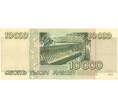 Банкнота 10000 рублей 1995 года (Артикул B1-6317)