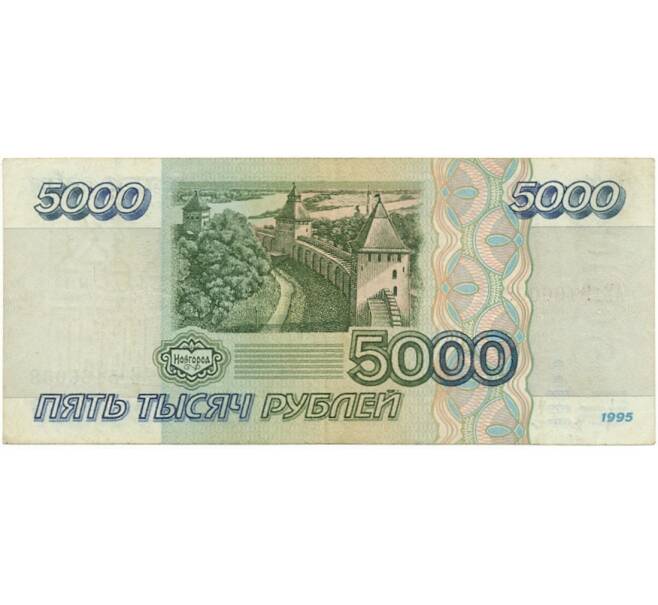 5000 рублей 1995 года (Артикул B1-6321)